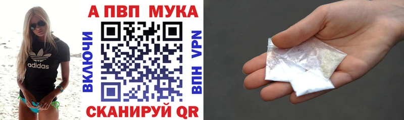 Альфа ПВП мука Электрогорск