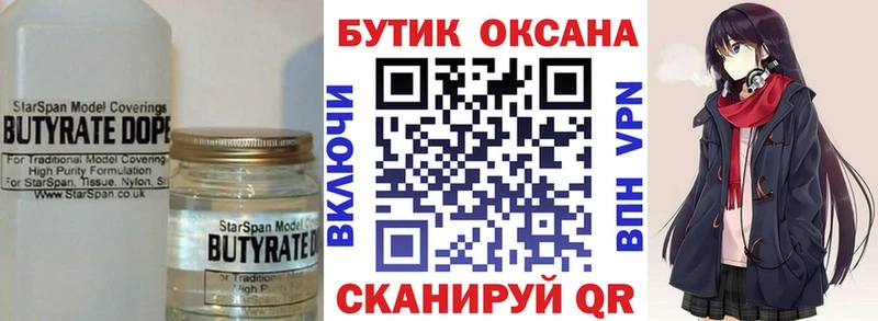 Купить закладки  Электрогорск  Бутират бутандиол 