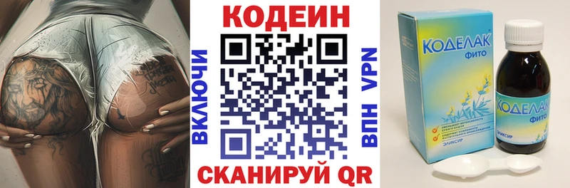 Codein напиток Lean (лин)  Купить закладки  Электрогорск 
